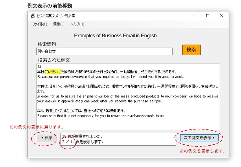 例文表示の前後移動